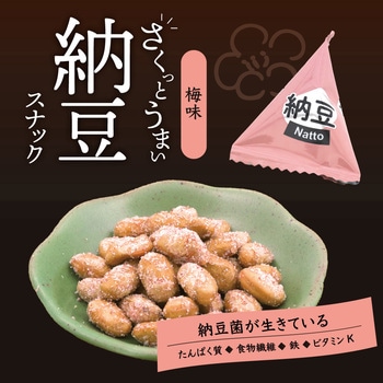 さくっとうまい納豆スナック(梅味) ヤマダフーズ
