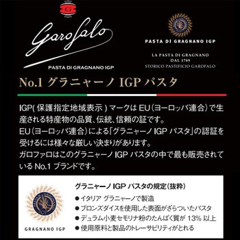 グラニャーノIGP スパゲッティーニ 1.5mm ガロファロ