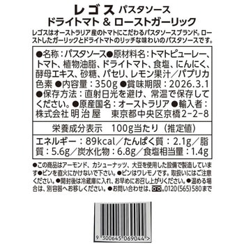 ドライトマト・ガーリック レゴス