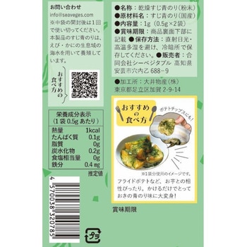 海のスパイス 国産すじ青のり シーベジタブル