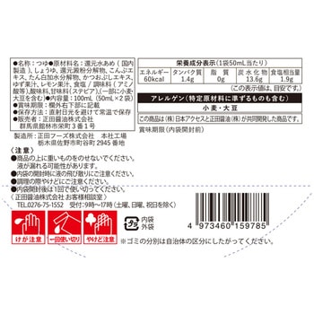 みわび ぶっかけ氷つゆ ゆず香る昆布かつおつゆ みわび