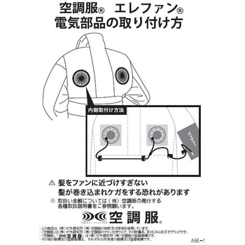 空調服(R) エレファン(R) ベスト(ウェアのみ) 空調服