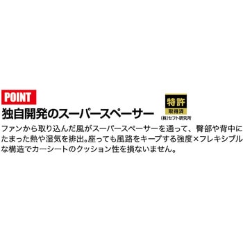 クールクッション 空調服