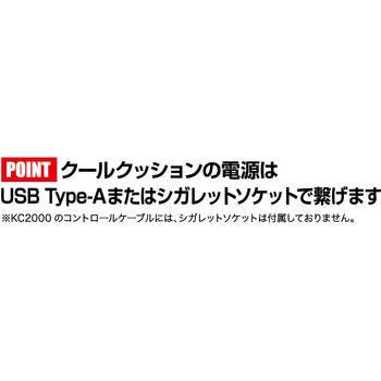 クールクッション 空調服