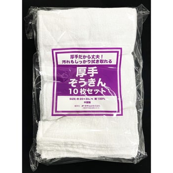 厚手ぞうきん 10枚セット オーミケンシ