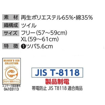 八方型(レールアジャスター) 倉敷制帽