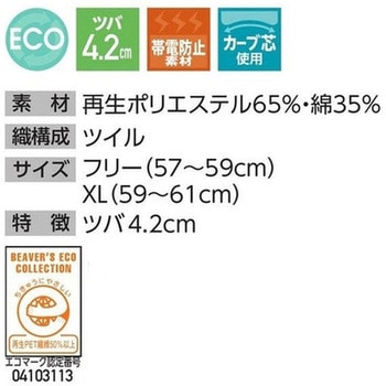 ワークキャップ 倉敷制帽