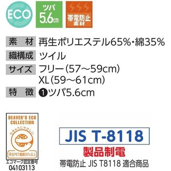 六方キャップ エコ 倉敷制帽