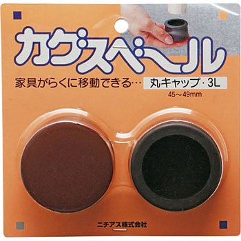 カグスベール 丸キャップ ニチアス