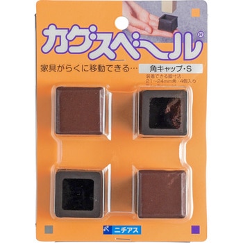 カグスベール 角キャップ ニチアス