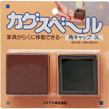 カグスベール 角キャップ ニチアス