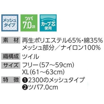 六方キャップ後メッシュ 倉敷制帽