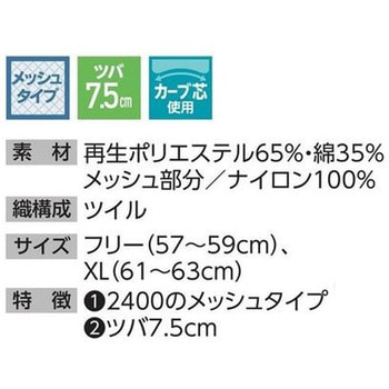 丸アポロ型後メッシュ 倉敷制帽