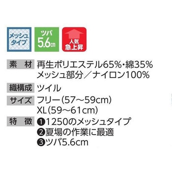 サシコミエン八方型メッシュ 倉敷制帽