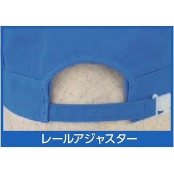 サシコミエン八方型メッシュ 倉敷制帽 作業帽 【通販モノタロウ】