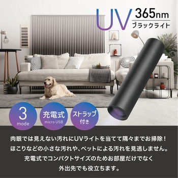 UVブラックライト 365nm 充電式 ストラップ付き - トライメイト