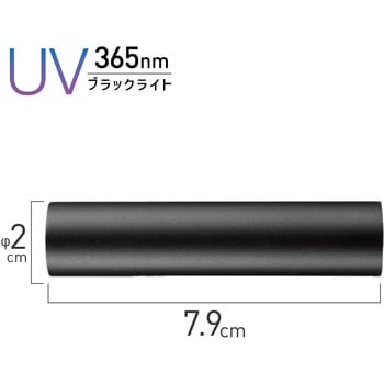 UVブラックライト 365nm 充電式 ストラップ付き - トライメイト