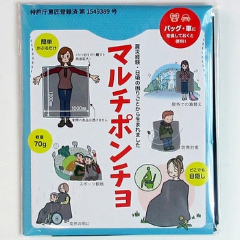 マルチポンチョ そなえる.com