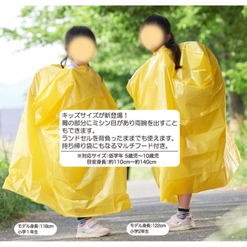 キッズマルチポンチョ そなえる.com