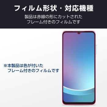 Galaxy A25 5G ガラスフィルム 高透明 フルカバー 表面硬度10H 角割れ防止 フレーム付 指紋防止 飛散防止 エレコム