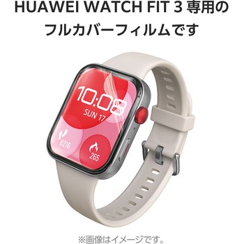 HUAWEI WATCH FIT 3 保護フィルム 2枚セット 衝撃吸収 フルカバー 高透明 傷修復 指紋防止 気泡防止 エレコム