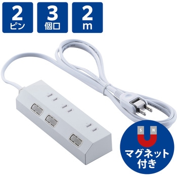 電源タップ 延長コード コンセント 3個口 ほこりシャッター 極性対応 個別スイッチ マグネット エレコム
