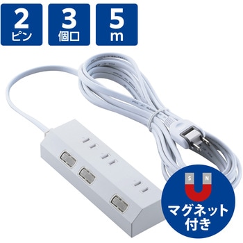 電源タップ 延長コード コンセント 3個口 ほこりシャッター 極性対応 個別スイッチ マグネット エレコム