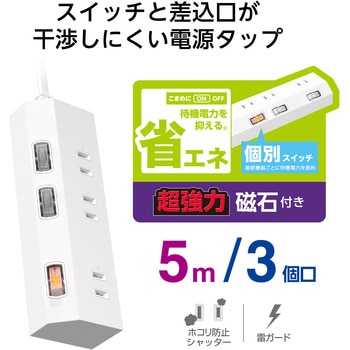 電源タップ 延長コード コンセント 3個口 ほこりシャッター 極性対応 個別スイッチ マグネット エレコム