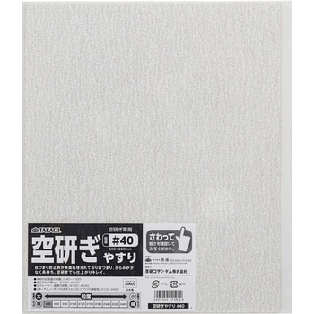 空研ぎやすり TAKAGI