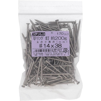 リング釘 平頭 (ステンレス) 200G(パック品) - 大里