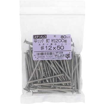 リング釘 平頭 (ステンレス) 200G(パック品) OHSATO(大里)