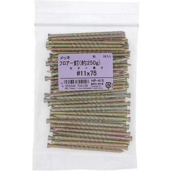 フロアー釘 (鉄/クロメートめっき) 約250G(パック品) OHSATO(大里)