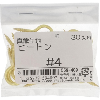 ヒートン (真鍮)(パック品) 大里