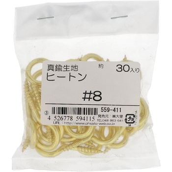 ヒートン (真鍮)(パック品) 大里