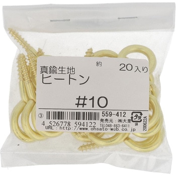 ヒートン (真鍮)(パック品) 大里