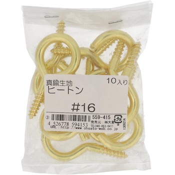 ヒートン (真鍮)(パック品) 大里