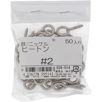 ヒートン (鉄/ニッケルめっき)(パック品) 大里