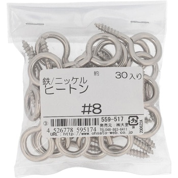 ヒートン (鉄/ニッケルめっき)(パック品) 大里
