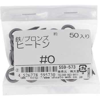 ヒートン (鉄/ブロンズめっき)(パック品) 大里