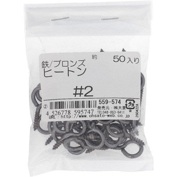 ヒートン (鉄/ブロンズめっき)(パック品) 大里