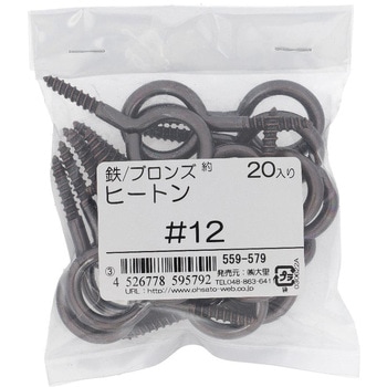 ヒートン (鉄/ブロンズめっき)(パック品) 大里