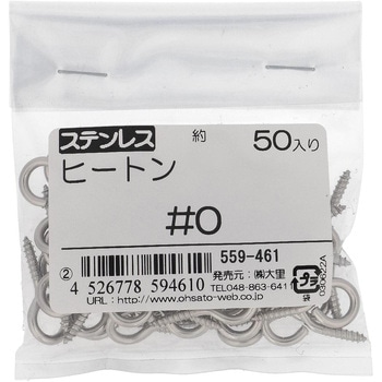 ヒートン (ステンレス)(パック品) 大里