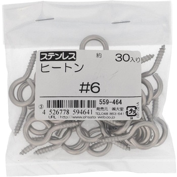 ヒートン (ステンレス)(パック品) 大里