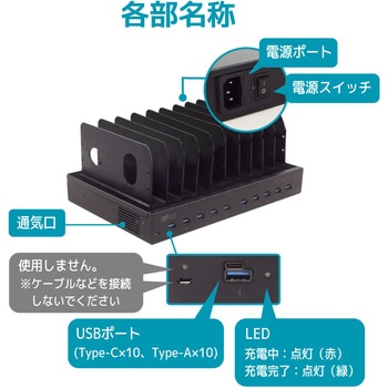 USB充電ステーション 10ポート300W ラトックシステム