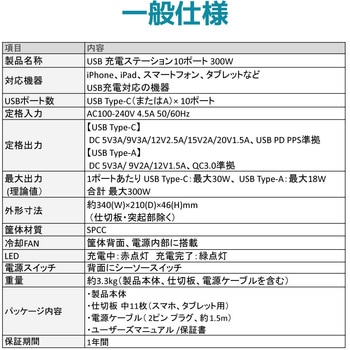 USB充電ステーション 10ポート300W ラトックシステム