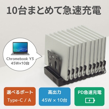 USB充電ステーション 10ポート450W ラトックシステム