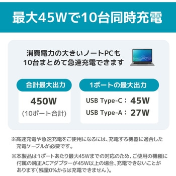 USB充電ステーション 10ポート450W ラトックシステム