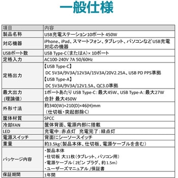 USB充電ステーション 10ポート450W ラトックシステム