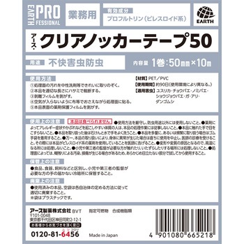 アース・クリアノッカー テープ50 - アース製薬
