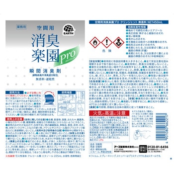 消臭楽園プロクリンジェット アース製薬